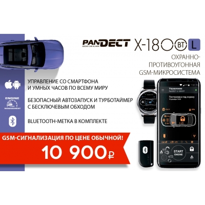GSM Pandect по цене обычной сигнализации.