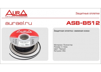 Защитная полиэстеровая оплетка ( змеиная кожа ) Aura ASB-B512, Черная, диаметр 5мм, цена за 1 метр, в бухте 30 метров