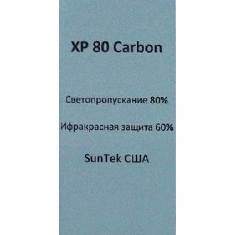 Carbon XP80 пленка атермальная Sun Tek (США)